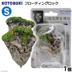 アウトレット品　コトブキ工芸　フローティングロック　Ｓ　熱帯魚　レイアウト　訳あり｜チャーム charm ヤフー店