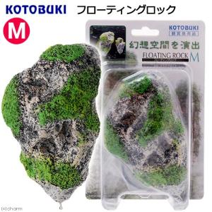 アウトレット品　コトブキ工芸　フローティングロック　Ｍ　熱帯魚　レイアウト　訳あり