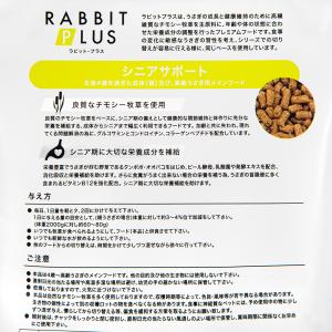 三晃商会 ラビットプラスシニアサポート 800...の詳細画像1