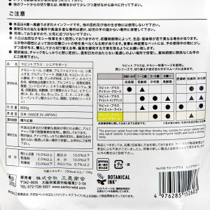 三晃商会 ラビットプラスシニアサポート 800...の詳細画像2