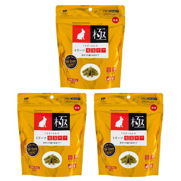 ハイペット　うさぎのきわみ　トリーツ毛玉ケア　１００ｇ×３