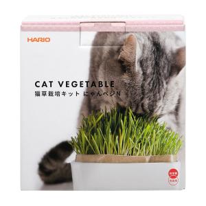 ハリオ　猫草栽培キット　にゃんベジ　セットＮ｜chanet