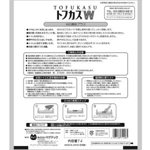 猫砂 お一人様4点限り トフカスW(ダブル) ...の詳細画像1