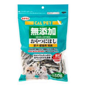 カルペット 無添加おやつにぼし 150g 犬猫用おやつ 国産