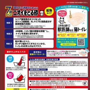ライオン ニオイをとる砂 7歳以上用 鉱物タイ...の詳細画像1