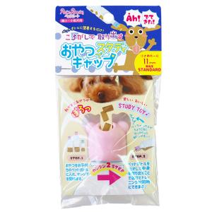 ペッツルート おやつでスタディキャップ 小 11mm ピンク 犬用おもちゃ 超小型犬〜小型犬用