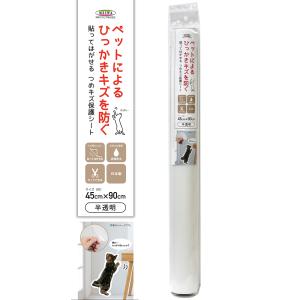 明和グラビア　貼ってはがせる　つめキズ保護シート　半透明　４５×９０ｃｍ　犬　猫　ペットによるひっかきキズを防ぐ　壁保護｜chanet