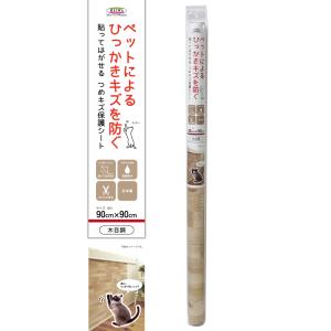 アウトレット品　明和グラビア　貼ってはがせる　つめキズ保護シート　木目　９０×９０ｃｍ　犬　猫　ペットによるひっかきキズを防ぐ　壁保護　訳あり｜chanet