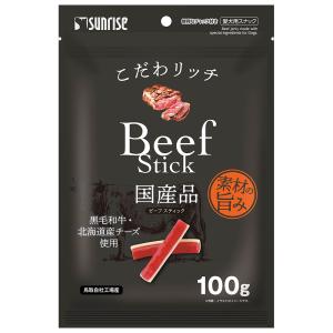 サンライズ　こだわリッチ　ビーフスティック　１００ｇ｜chanet