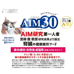 キャットフード AIM30 室内避妊・去勢後成...の詳細画像1