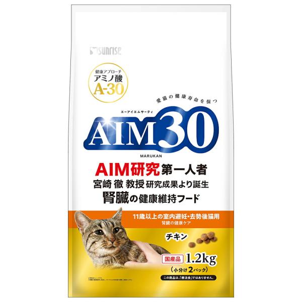 キャットフード　ＡＩＭ３０　１１歳以上の室内避妊・去勢後猫用　腎臓の健康ケア　チキン　１．２ｋｇ