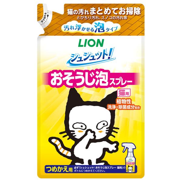 ライオン　シュシュット！　おそうじ泡スプレー　猫用　つめかえ用　２４０ｍｌ