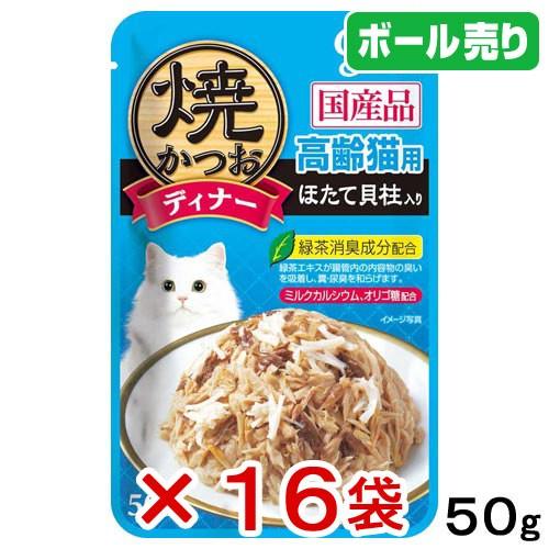 いなば　焼かつおディナー　高齢猫用　ほたて貝柱入り　５０ｇ×１６袋　国産