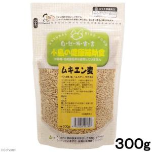 黒瀬ペットフード　自然派宣言　小鳥の健康補助食　ムキエン麦　３００ｇ｜チャーム charm ヤフー店