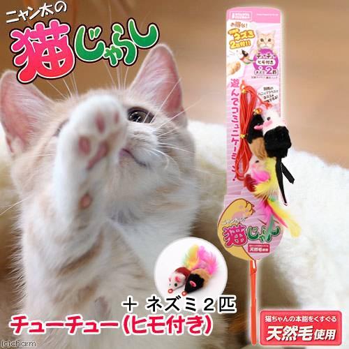 猫じゃらし　マルカンチューチュー　ヒモ付き＋ネズミ２匹　【猫／おもちゃ／猫のおもちゃ／遊び道具】