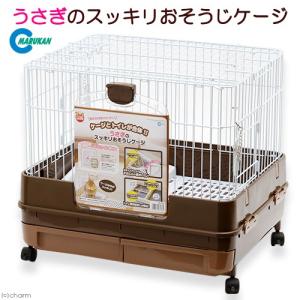 マルカン うさぎケージ マルカン うさぎのカンタンおそうじ マルカン うさぎケージ マルカン うさぎのカンタンおそうじ