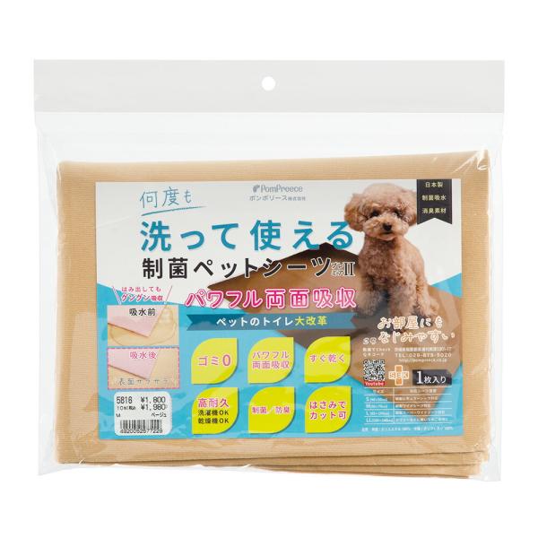 ポンポリース　洗える制菌ペットシーツ　プレミアＩＩ　Ｍサイズ　ベージュ