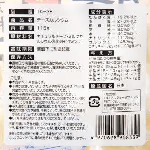 マルジョー&ウエフク 特選 チーズカルシウム ...の詳細画像1
