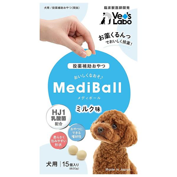 メディボール　犬用　ミルク味　１５回分　ベッツ　ラボ　投薬補助