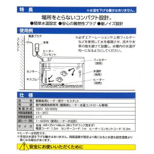 120cm水槽用 サーモ&ヒーターセット ニッ...の詳細画像3