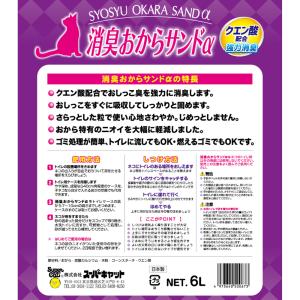 猫砂 スーパーキャット 消臭おからサンドα ク...の詳細画像1