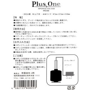 JUN Plus One 投げ込み式フィルター...の詳細画像2