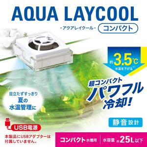 GEX アクアレイクール コンパクト USBア...の詳細画像1