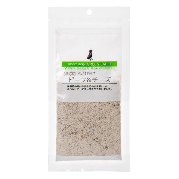 スマートドッグ　グリーンラベル　無添加ふりかけ　ビーフ＆チーズ　３０ｇ