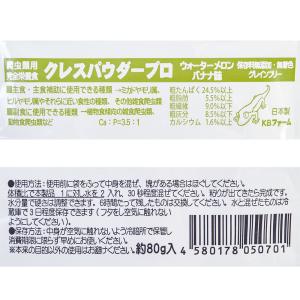 クレスパウダープロ 80g ウォーターメロン・...の詳細画像4