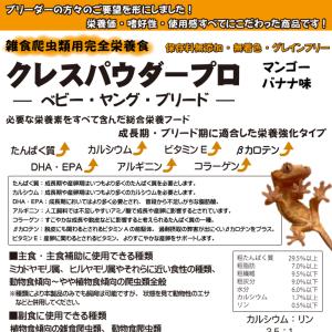 クレスパウダープロ ベビー・ヤング・ブリード用...の詳細画像1
