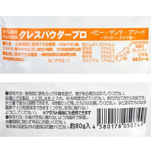 クレスパウダープロ ベビー・ヤング・ブリード用...の詳細画像4