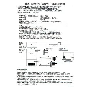 NEXT FEEDER Lサイズ 回らない次世...の詳細画像4