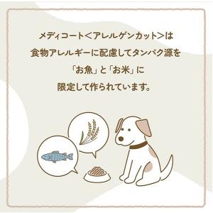 送料無料 ドッグフード メディコートアドバンス...の詳細画像2
