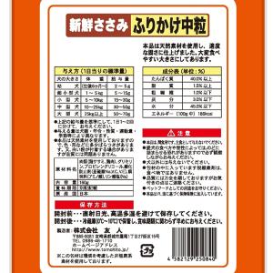 友人 新鮮ささみ ふりかけ 中粒 160g 犬...の詳細画像1
