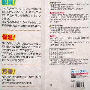 スドー 国産ひのきのさわやかマット 10L う...の詳細画像3