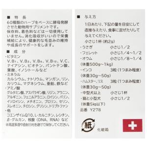 日本ビーエフ アニマストラス 20g(顆粒)の詳細画像2