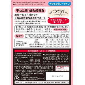 アイシア 黒缶パウチ 子ねこ用 まぐろかつおゼ...の詳細画像1