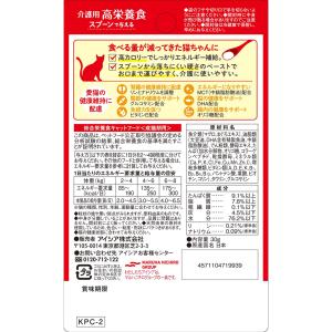 アイシア 国産 健康缶パウチ 介護用高栄養食 ...の詳細画像1