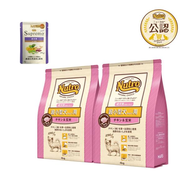 ニュートロ　ナチュラルチョイス　超小型犬用　成犬用　チキン＆玄米　４ｋｇ×２袋＋パウチ　１袋　おまけ...
