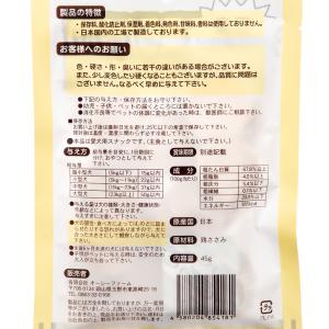 オーシーファーム 柔らかめのパリパリささみチッ...の詳細画像1