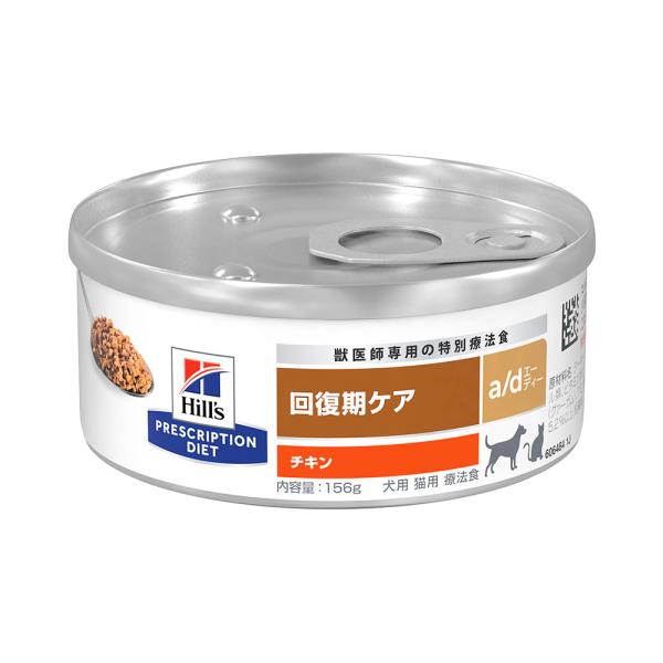 ヒルズ　プリスクリプション　ダイエット　犬猫用　ａ／ｄ　回復期ケア　１５６ｇ×２４個　缶　特別療法食...