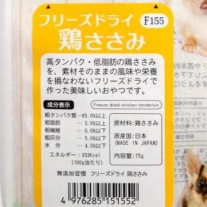 三晃商会 無添加習慣 フリーズドライ 鶏ささみ...の詳細画像2
