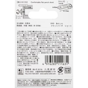 三晃商会 あんしんフラットパーチ ショートの詳細画像4