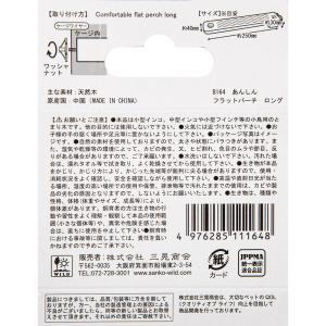 三晃商会 あんしんフラットパーチ ロングの詳細画像4