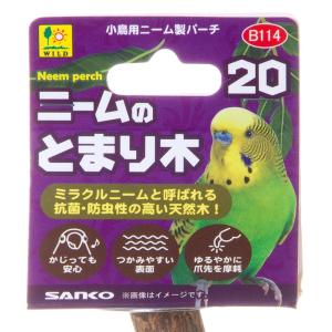 三晃商会 ニームのとまり木 20の詳細画像1