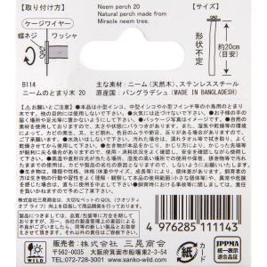 三晃商会 ニームのとまり木 20の詳細画像3