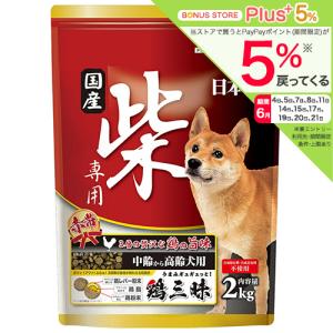 日本犬 柴専用 全成長段階用 チキン＆フィッシュ味 ( 2kg )/ : 爽快