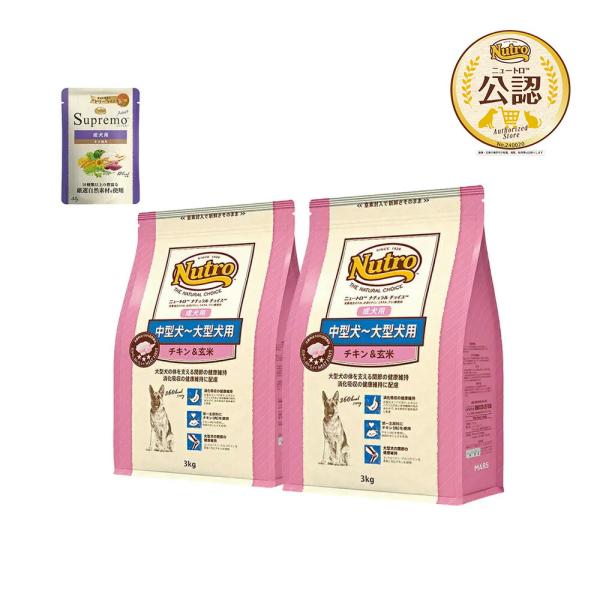 ニュートロ　ナチュラルチョイス　中型犬〜大型犬用　成犬用　チキン＆玄米　３ｋｇ×２袋＋パウチ　１袋　...