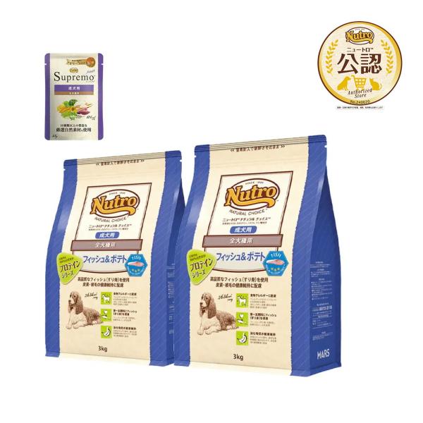 ニュートロ　ナチュラルチョイス　フィッシュ＆ポテト　全犬種用　成犬用　３ｋｇ×２袋＋パウチ　１袋　お...
