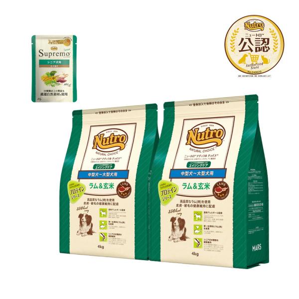 ニュートロ　ナチュラルチョイス　ラム＆玄米　中型犬〜大型犬用　エイジングケア　４ｋｇ×２袋＋パウチ　...